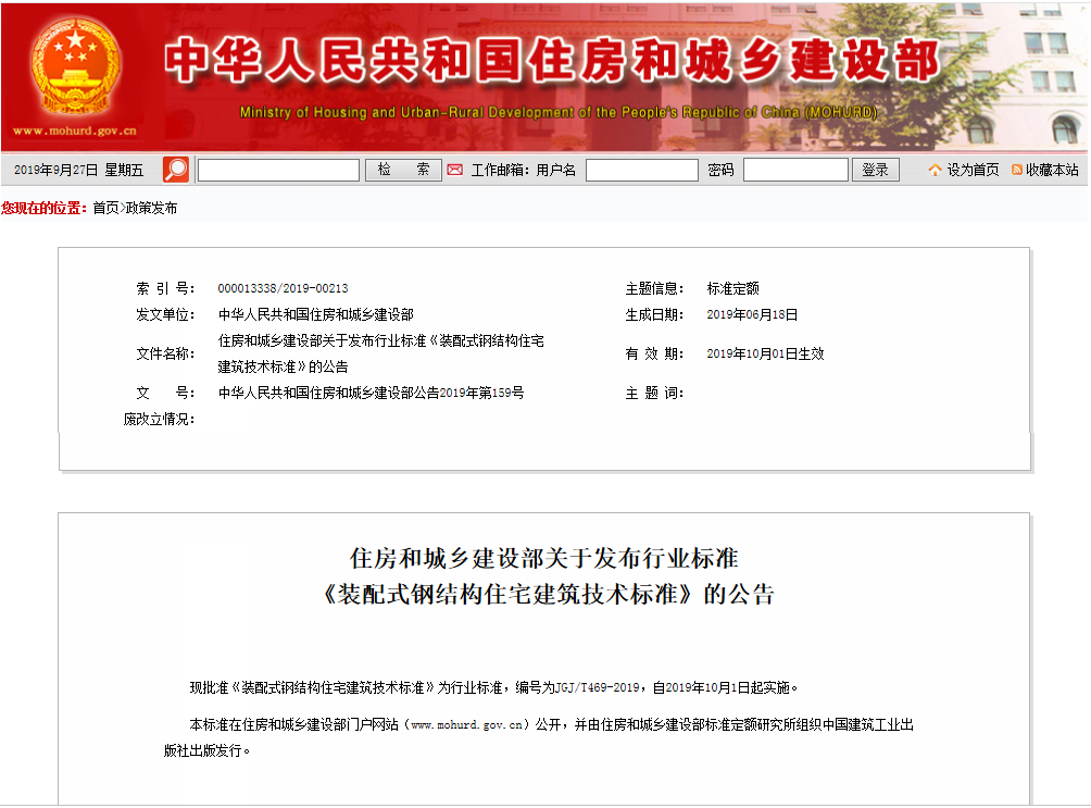 行業(yè)標(biāo)準(zhǔn)《裝配式鋼結(jié)構(gòu)住宅建筑技術(shù)標(biāo)準(zhǔn)》10月1日起實(shí)施
