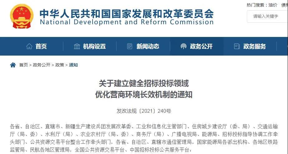 住房城鄉(xiāng)建設(shè)部等11部門(mén)：招投標(biāo)領(lǐng)域全面推行“雙隨機(jī)一公開(kāi)”監(jiān)管模式