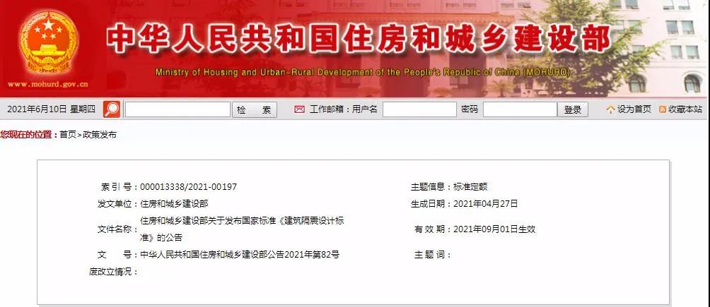 新《建筑隔震設(shè)計(jì)標(biāo)準(zhǔn) 》—— 9月1日起實(shí)施