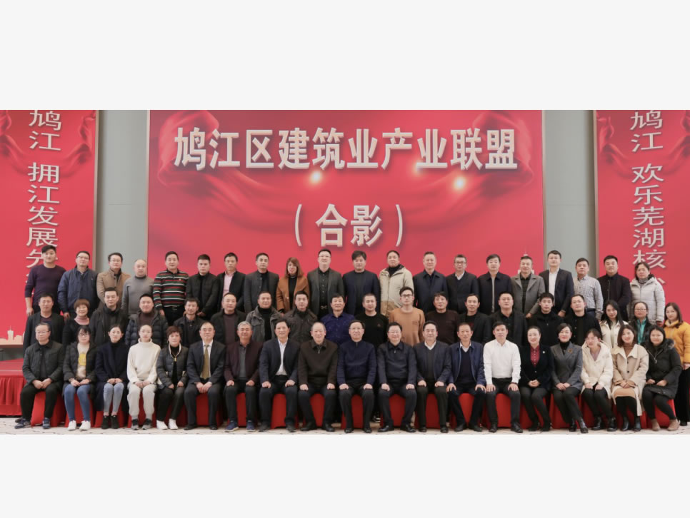 【恒馳鋼構(gòu)】成為鳩江區(qū)建筑業(yè)產(chǎn)業(yè)聯(lián)盟理事會副理事單位 恒馳鋼構(gòu)入選為