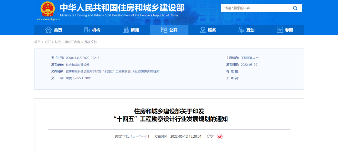 “十四五”工程勘察設(shè)計行業(yè)發(fā)展規(guī)劃