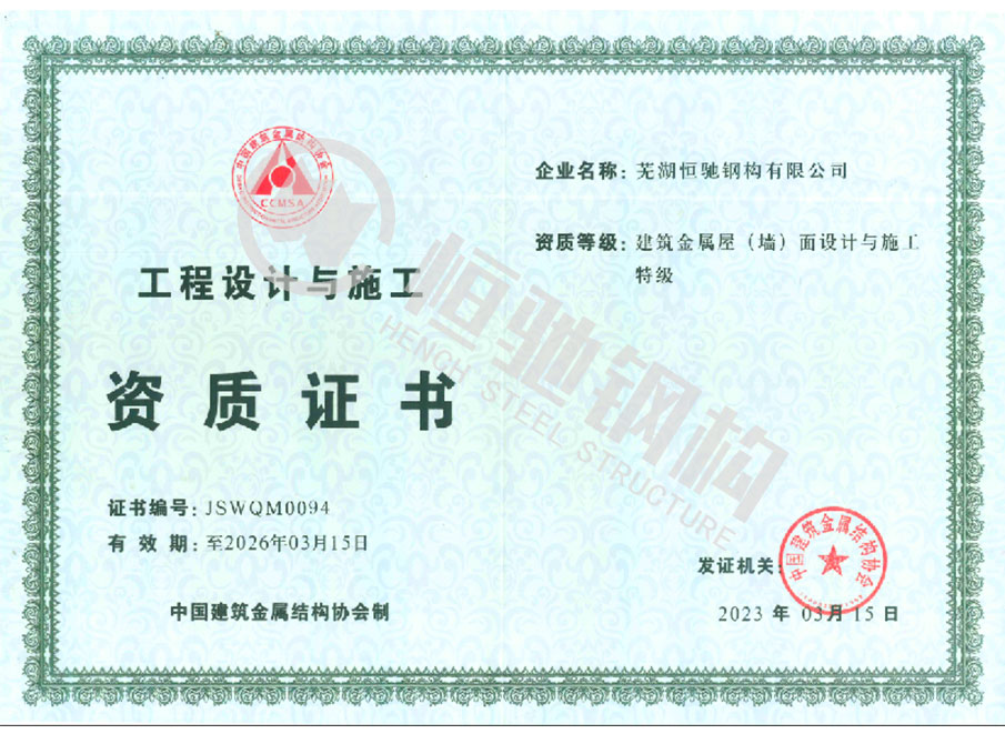 建筑金屬屋(墻)面設(shè)計(jì)與施工特級(jí)